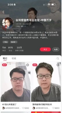 **看世界**台被通缉青年直播剪护照秀中国身份证 台湾身份注销