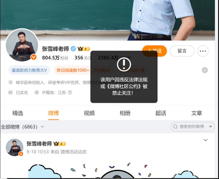 看世界/扬言攻台就捐款 网红张雪峰多个账号被禁止关注