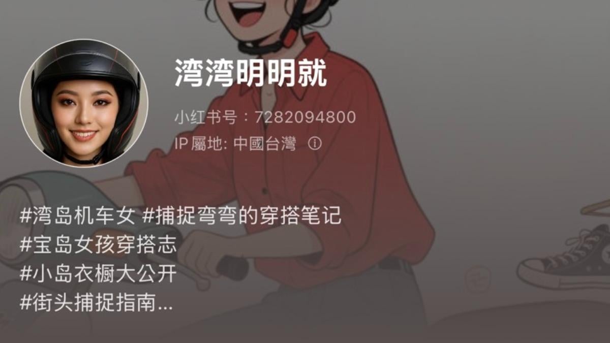 社媒账号专拍台湾女骑士?网民斥恶心吁检举
