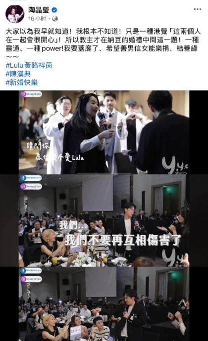 神预言陈汉典Lulu恋情  陶晶莹笑称：我要盖庙了！