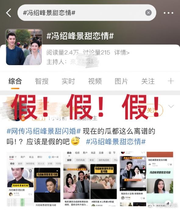 突传冯绍峰景甜官宣结婚 网：真的假的？！