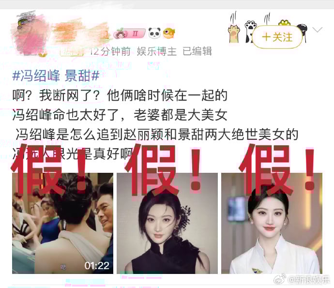 突传冯绍峰景甜官宣结婚 网：真的假的？！