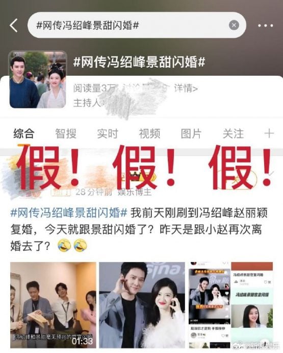 突传冯绍峰景甜官宣结婚 网：真的假的？！
