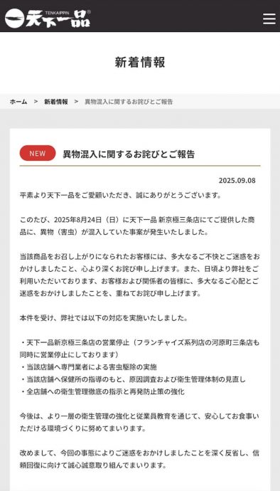 继SUKIYA后知名拉面店“天下一品”再爆汤中有“小强”