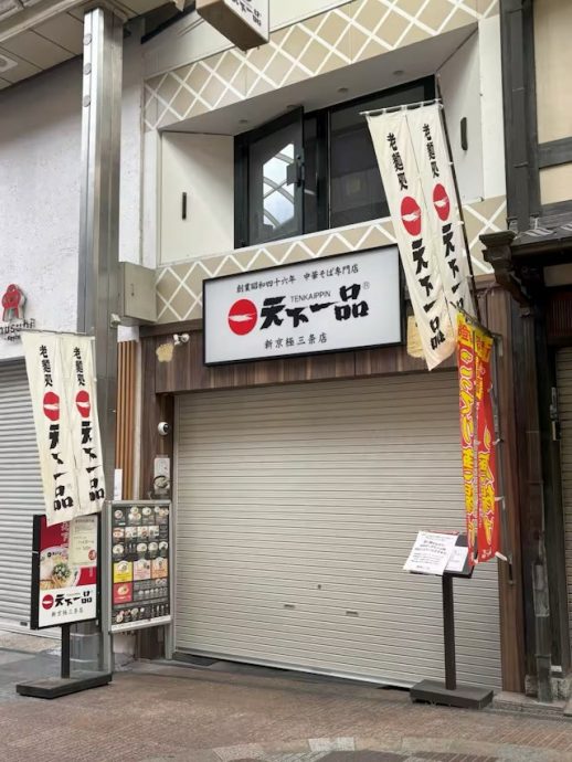 继SUKIYA后知名拉面店“天下一品”再爆汤中有“小强”