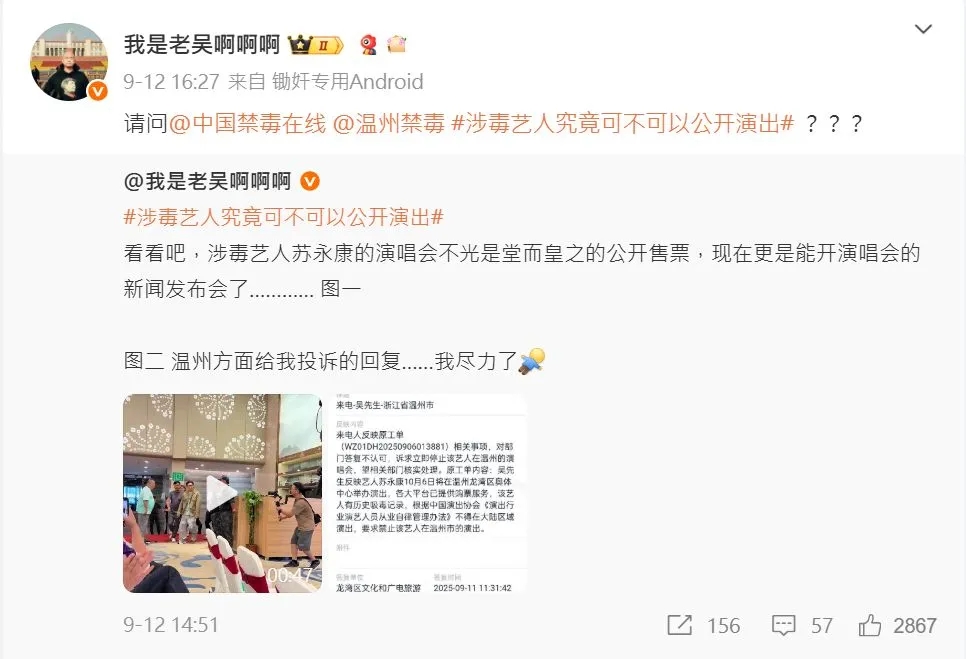 苏永康中国开唱遭投诉　23年前涉毒黑历史被翻炒