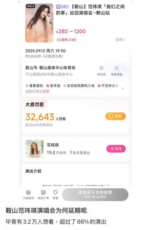 范玮琪中国巡演票房惨淡 最低票价卖完急喊卡 