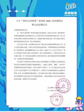 范玮琪中国巡演票房惨淡 最低票价卖完急喊卡 