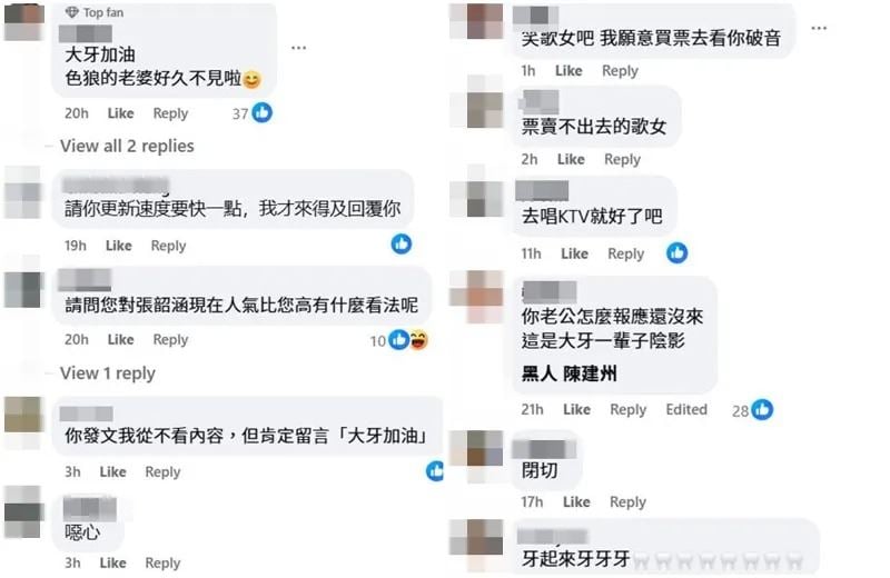 范玮琪脸书发文喊想念大家 ​被网刷“大牙加油”嘲讽