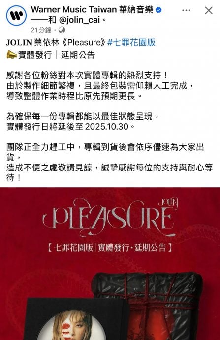 蔡依林发片前2天宣布延期 粉丝怒轰:拖这么久还出包