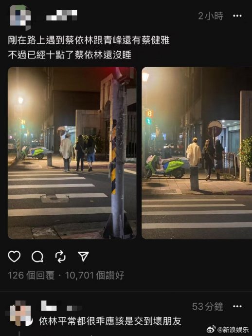 蔡依林被“带坏”9时半不睡觉? 遭抓包与吴青峰蔡健雅夜游