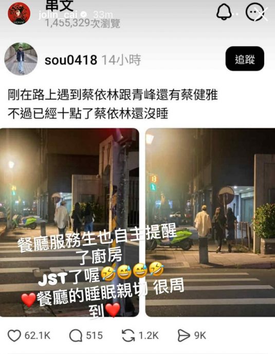 蔡依林被“带坏”9时半不睡觉? 遭抓包与吴青峰蔡健雅夜游