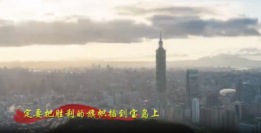 解放军呛声升级!东部战区推宣传歌 配101画面喊“插旗宝岛”