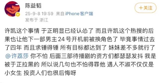 许凯新戏开拍前被临时换角　制片人：资方们瑟瑟发抖