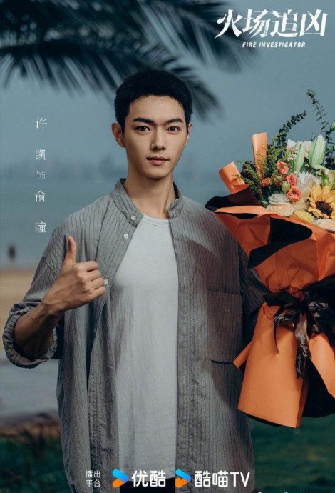 许凯新戏开拍前被临时换角　制片人：资方们瑟瑟发抖