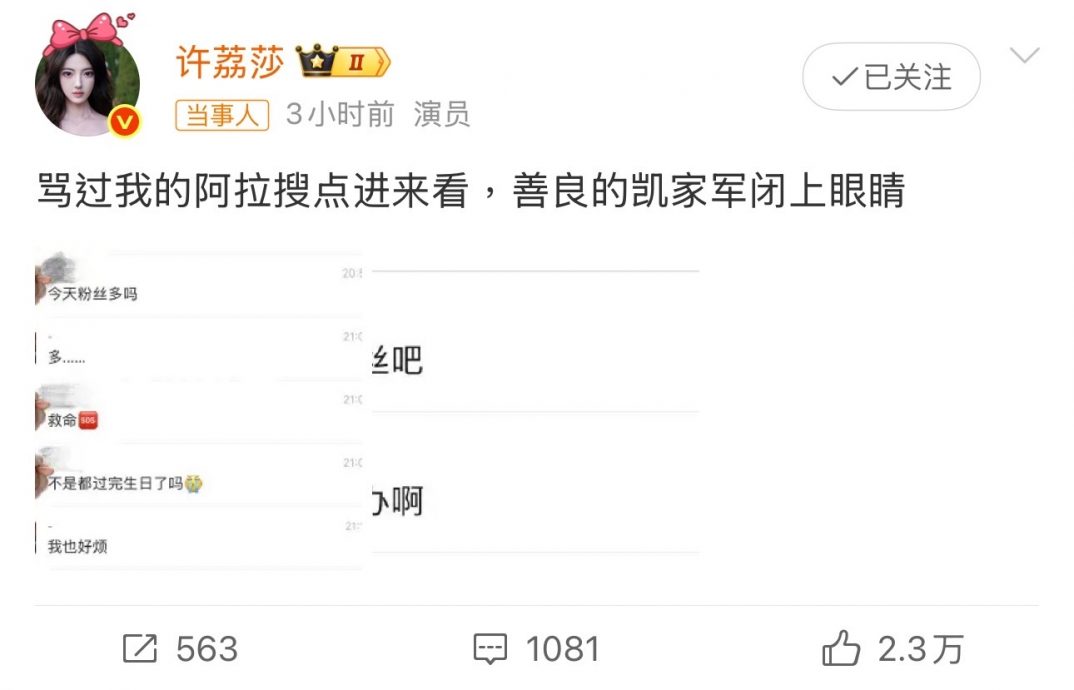 许凯私下吐槽粉丝“很烦” 许荔莎晒截图开呛