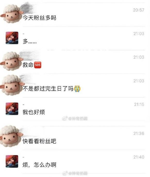 许凯私下吐槽粉丝“很烦” 许荔莎晒截图开呛