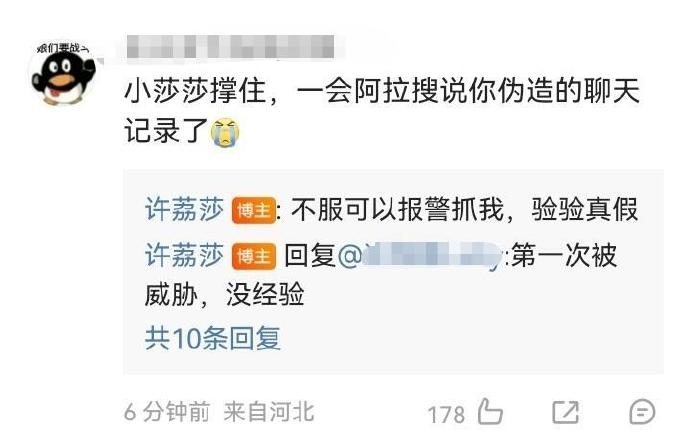 许凯私下吐槽粉丝“很烦” 许荔莎晒截图开呛