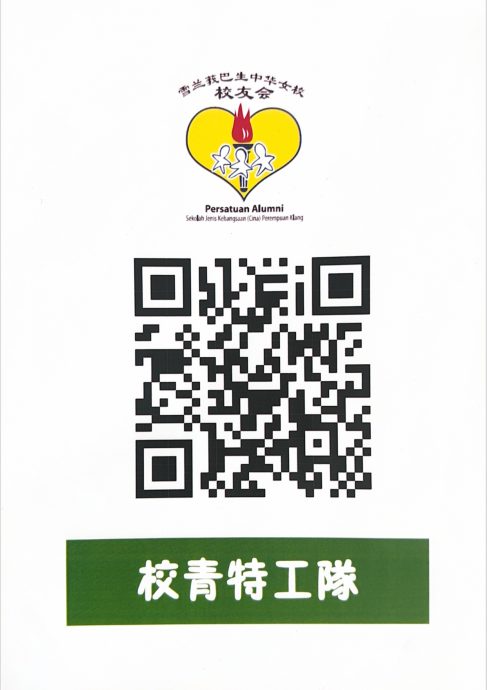 请签发（大都会）巴生中华女校推介女校人制服 将校舍剪影象形化／3图