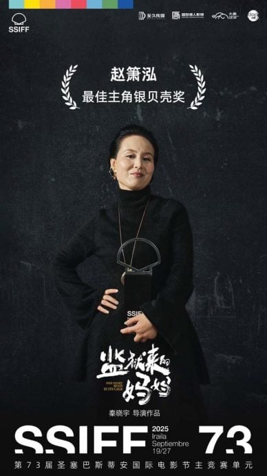 赵箫泓《圣塞巴斯蒂安影展》封后 首次拍电影即获奖