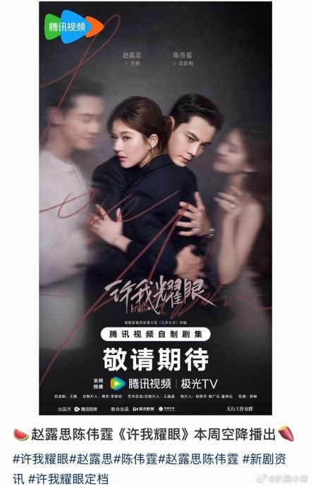 赵露思新剧传明空降开播