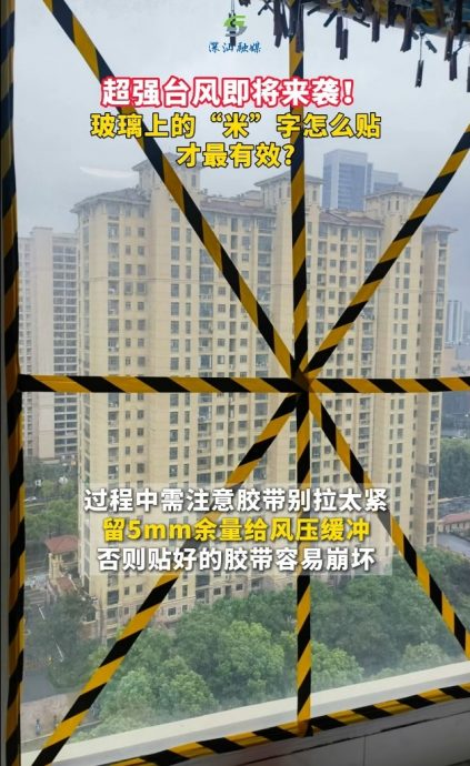 超强台风桦加沙／贴“米”“麦”都不对  台风来袭“要这样”加固玻璃窗