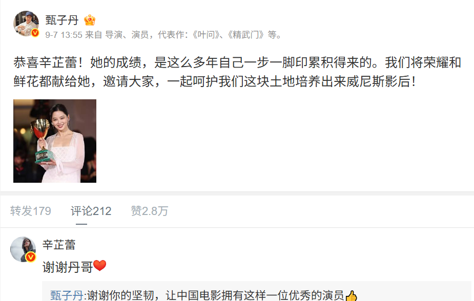 辛芷蕾获甄子丹钦点入行 送礼遭虞书欣冷落