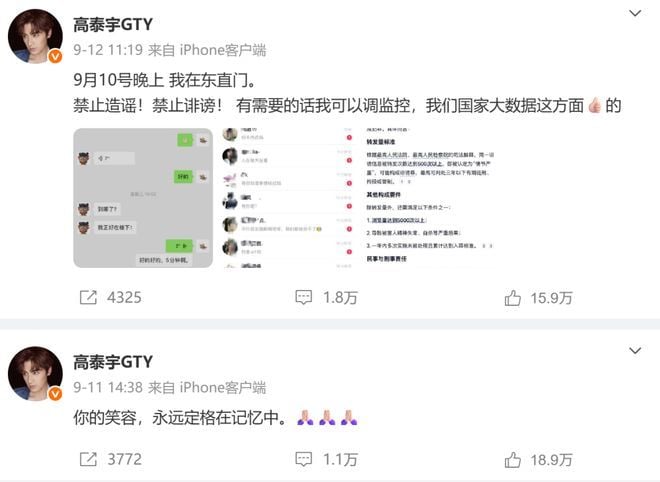 遭疯传于朦胧6人饭局之一 高泰宇二度发文报警喊告