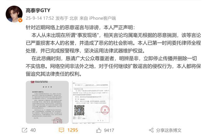 遭疯传于朦胧6人饭局之一 高泰宇二度发文报警喊告