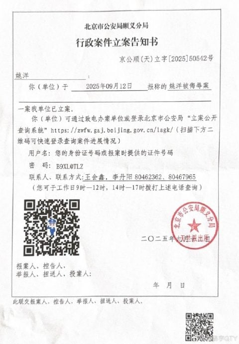 遭疯传于朦胧6人饭局之一 高泰宇二度发文报警喊告