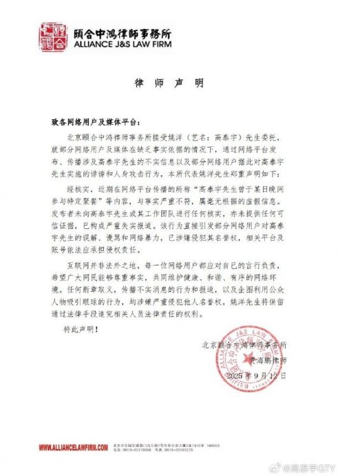 遭疯传于朦胧6人饭局之一 高泰宇二度发文报警喊告