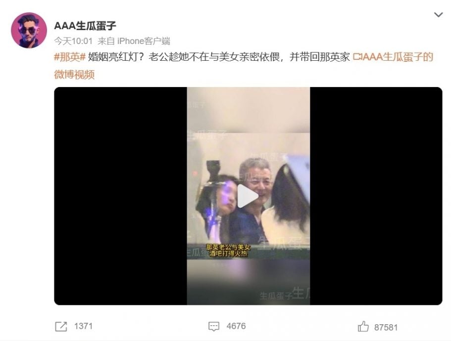 那英老公孟桐疑似出轨 与美女亲密依偎并带回家