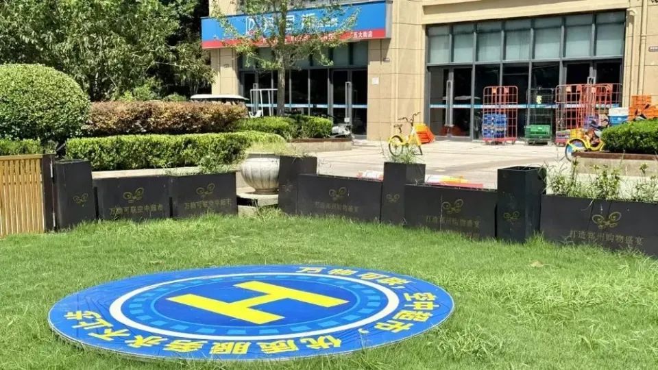 郑州首个空中超市 无人机配送范围内15分钟可送达