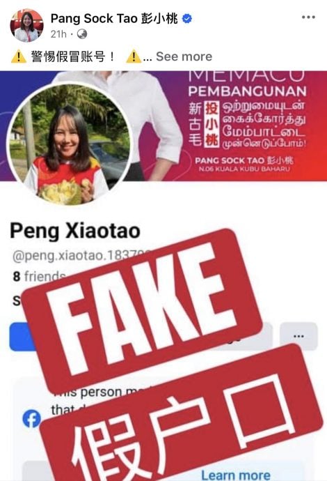 郑立慷及彭小桃 遭开脸书假账号