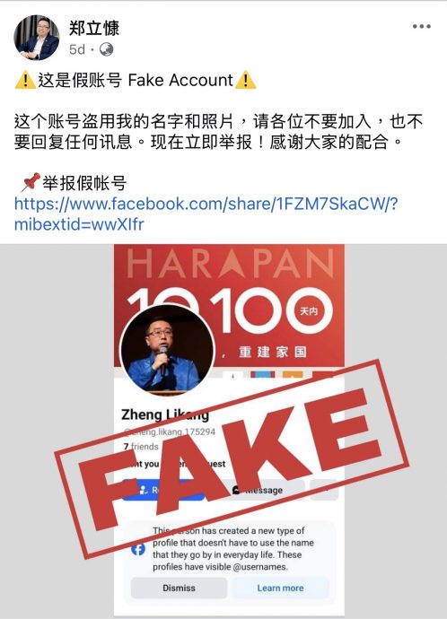 郑立慷及彭小桃 遭开脸书假账号