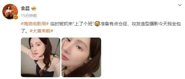 金晨红毯穿着朴素原因曝光 去阿那亚玩临时被抓去走红毯