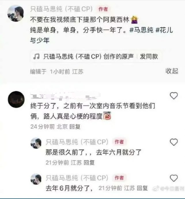 马思纯被爆分手乐团男友 粉丝欢呼：恭喜脱离苦海