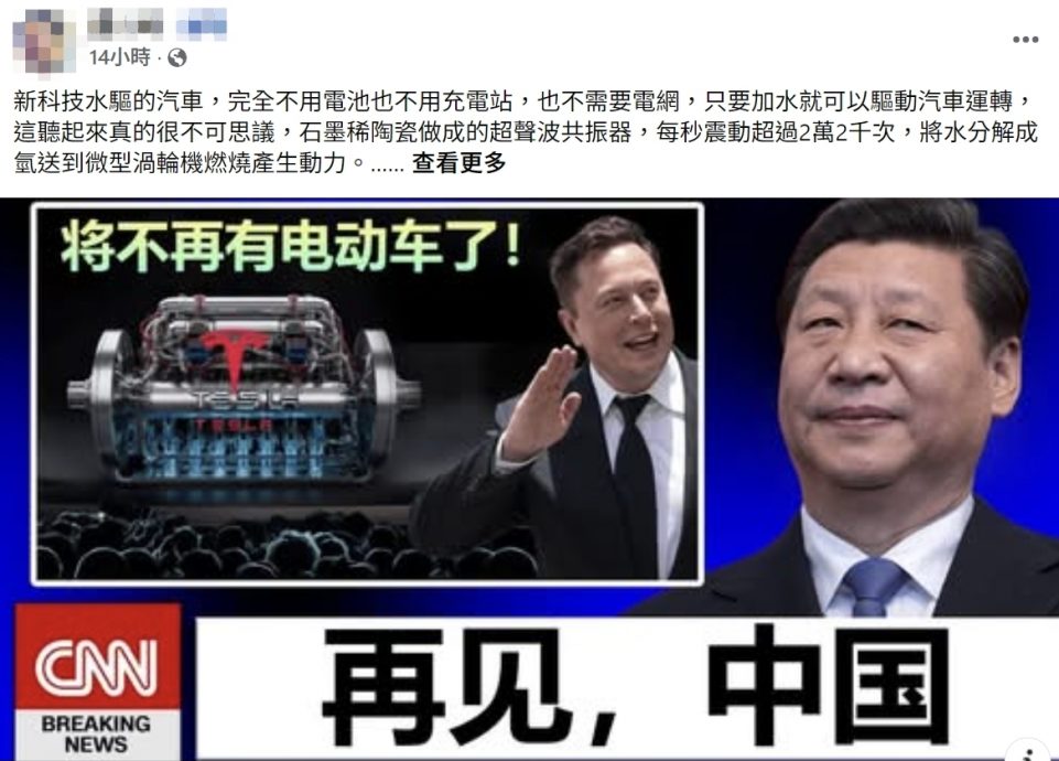 马斯克研发水驱动车？ 网传视频虚构