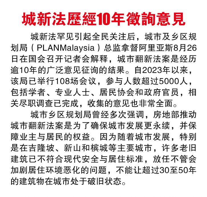 (15/9见报)城市翻新法,大家吵什么?(系列2)│翻新主导权 政府VS企业