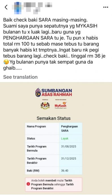 （全国版）SARA援助金疑似被盗用  母女俩余额仅剩54令吉