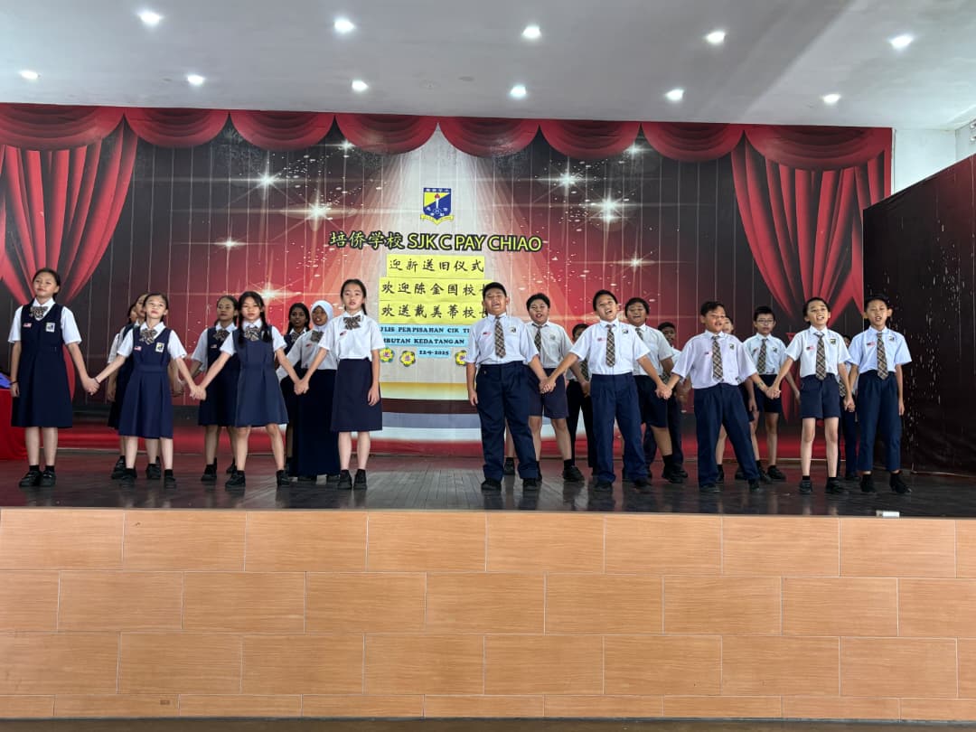 (古城版)培侨华小送旧迎新