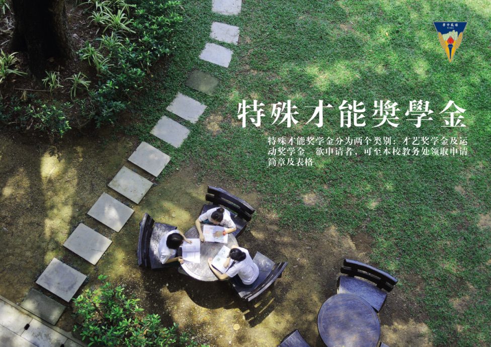 (古城第七版主文)培风中学奖助学金计划温暖助力,为莘莘学子点亮教育之路