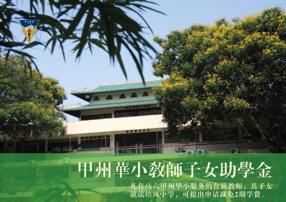 (古城第七版主文)培风中学奖助学金计划温暖助力,为莘莘学子点亮教育之路
