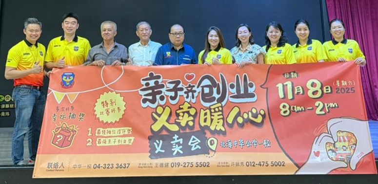 (大北马)北海中华公学一校11月8日办义卖会盼筹10万