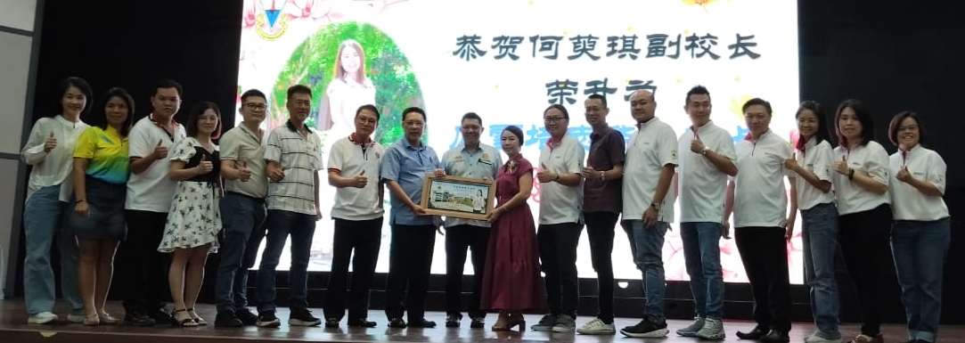 (学校版头)大都会/班A华小副校长何萸琪迁升校长