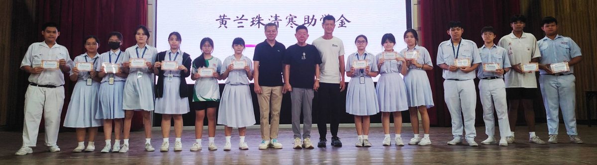 （已签发）柔：新文龙中华中学颁奖助学金   108名学生受惠