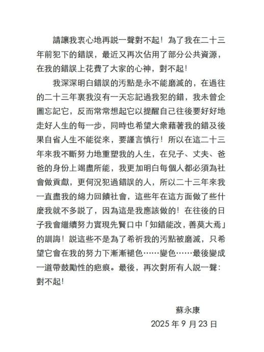 苏永康昔涉毒个唱遭取消 道歉：23年来从未忘过错