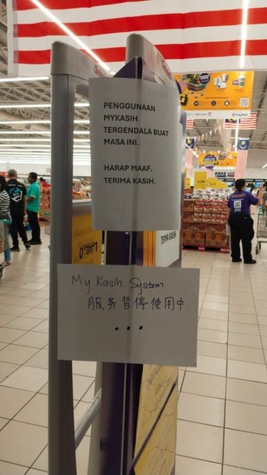 MyKasih系统宕机 超市贴通告通知