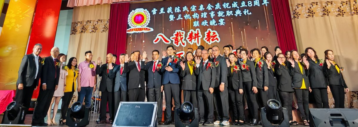 mz头//大都会:雪兰莪陈氏宗亲会八周年纪念暨三机构理事就职典礼联欢晚宴