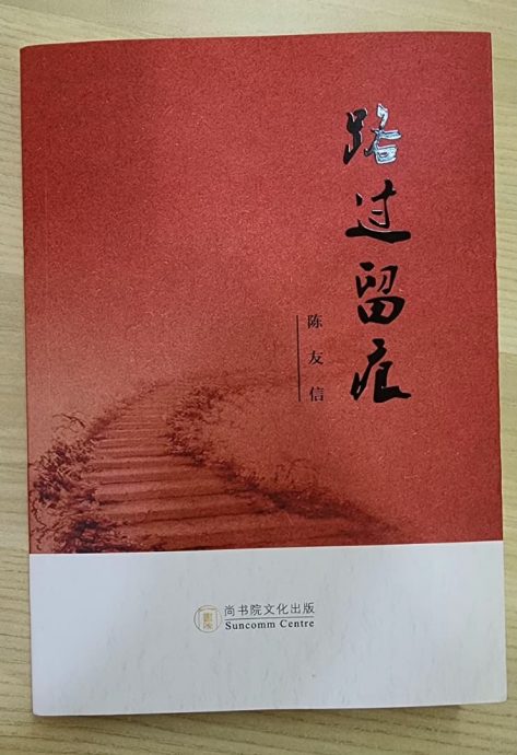 NS花城内外:期待董总主席陈友信的下一本新书